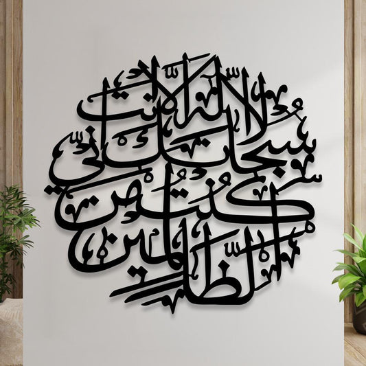 Ayat-e-Kareema Wall Art WC03